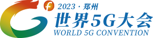 2023世界5G大会